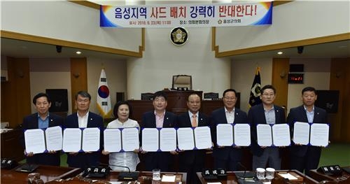 음성군의회 '사드 음성 배치' 반대 결의안 채택 - 2