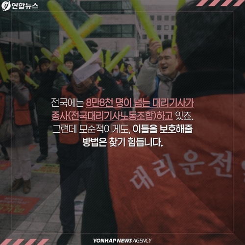 <카드뉴스> 숨죽여 우는 대리기사들, 운전대 놓을 수 없던 이유 - 5