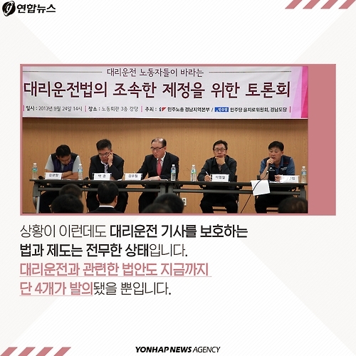 <카드뉴스> 숨죽여 우는 대리기사들, 운전대 놓을 수 없던 이유 - 18