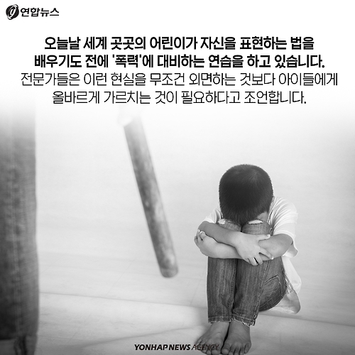 <카드뉴스> 폭력 속 아이를 보호하는 현명한 방법 - 2