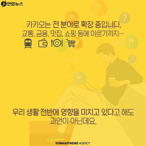 <카드뉴스> 카카오만 이용해 살아 보기, 가능할까? - 4
