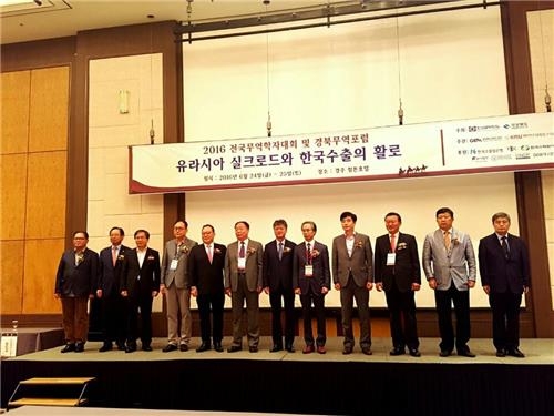 전국무역학자대회 개최…브렉시트 대응방안 등 논의 - 2