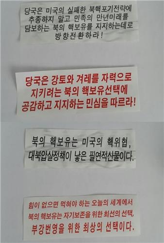 영동·옥천에 '핵보유 지지하라' 북한 대남전단 뿌려져 - 2