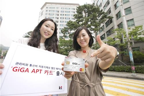 KT, 카드 3사와 손잡고 '기가 APT 카드' 출시 - 2
