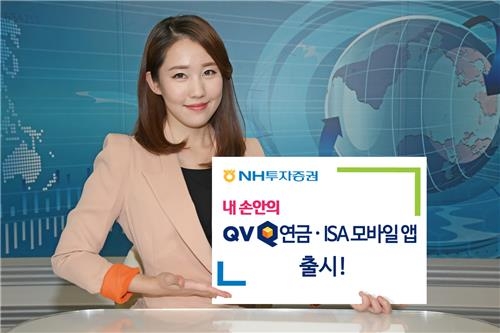 <게시판> NH투자증권 'QV연금·ISA' 모바일 앱 출시 - 2