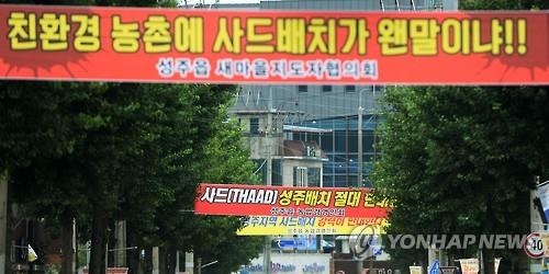성주 주민들 "사드배치, 모든 방법 동원 강력 반대" - 2