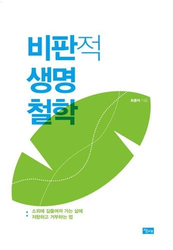 <신간 들춰보기> 수학하는 신체·비판적 생명철학 - 3