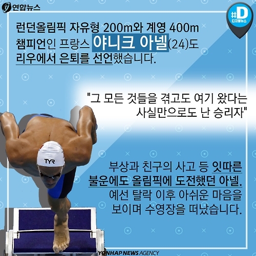 <카드뉴스> 스포츠 영웅들, 리우에서 부르는 '스완송' - 8