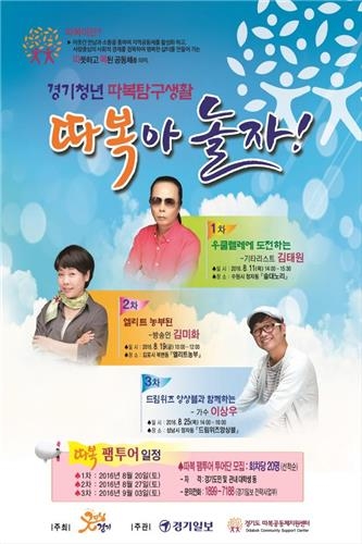 김태원·김미화·이상우, 경기도 '따복공동체' 동참 - 2
