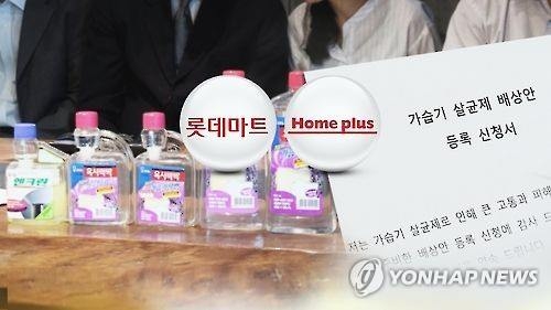'가습기살균제' 롯데·홈플러스 "위험성 알수 없었다" 주장 - 2