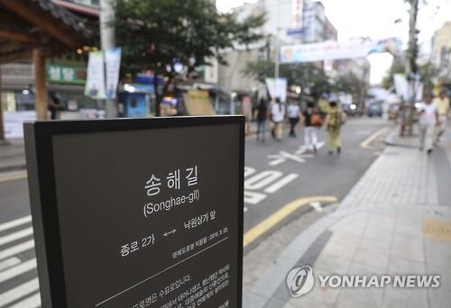 종로2가~낙원상가에 '송해길' 생겼다 - 2