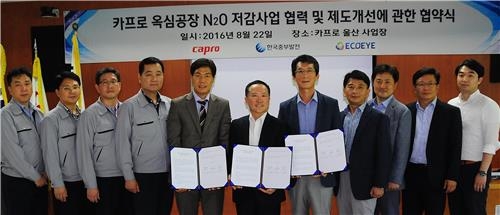 <울산소식> 카프로-한국중부발전, 온실가스 배출권거래 협약 - 2