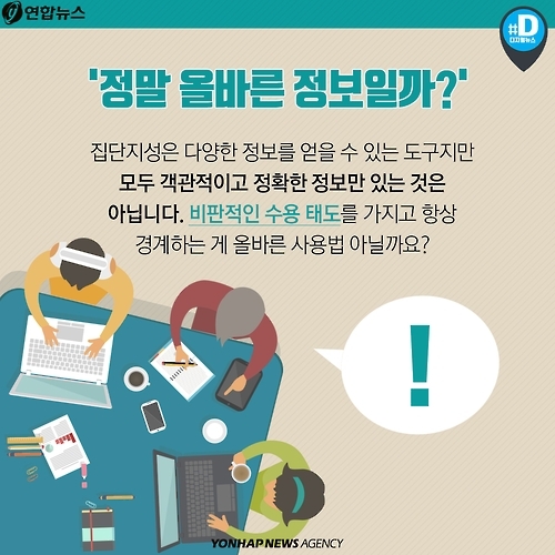 <카드뉴스> 집단지성은 답을 알고 있을까?12