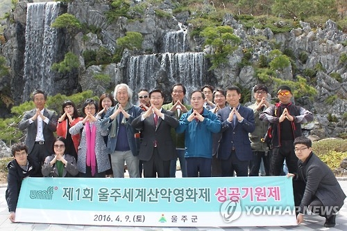 울주세계산악영화제 성공기원제