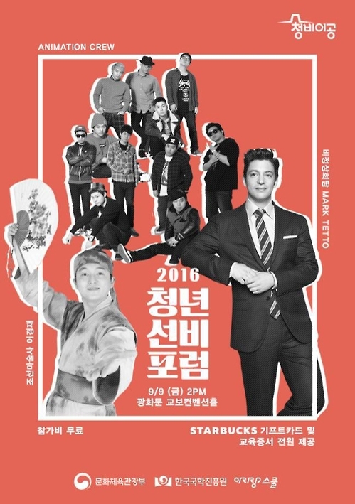 N포 청년과 선비의 만남…'청년선비 포럼' 개최 - 1
