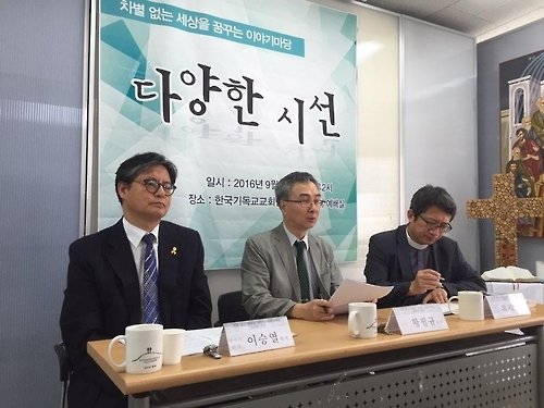 NCCK 동성애 주제 이야기마당