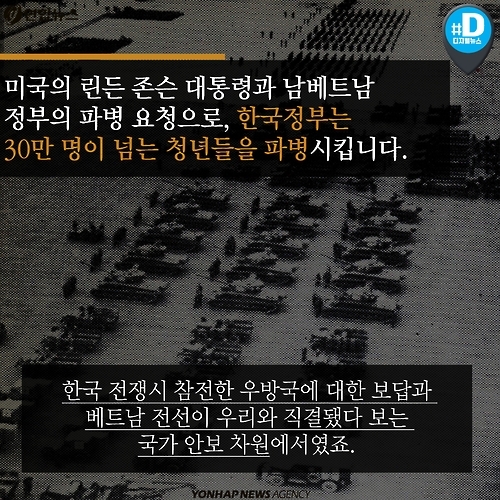 <카드뉴스> 52년 전 오늘, 한국군이 베트남에 도착하다 - 3