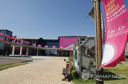 평창비엔날레(자료사진)