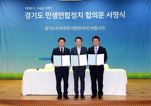 연정합의문에 서명한 경기도의회 양당 대표와 남경필 지사