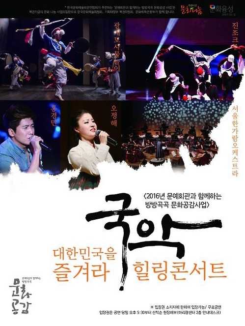 부여서 17일 '대한민국을 즐겨라 국악 힐링 콘서트' - 1