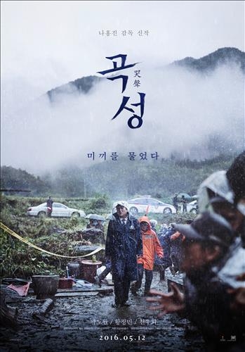 '밀정'·'곡성' 할리우드 자본 흥행…한국영화계 '메기효과' - 3