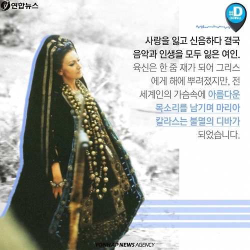 <카드뉴스> 노래에 살고 사랑에 살다 간 디바 - 12