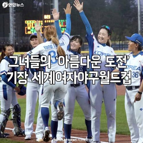 <카드뉴스> 여자 외인구단, 그녀들의 '아름다운 도전' - 1