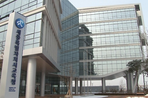 세종시교육청