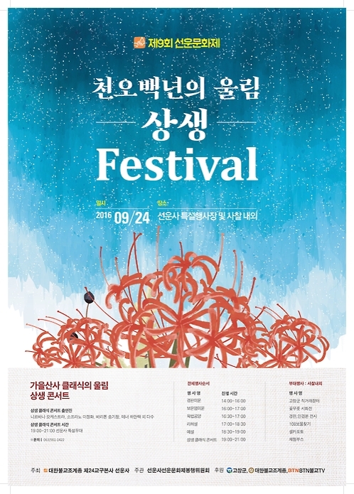 선운사 '산사 축제' 포스터
