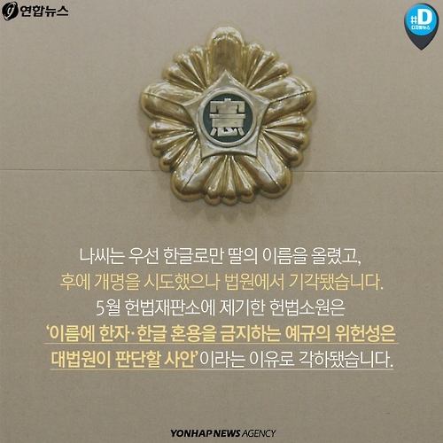<카드뉴스> '내 자식' 이름, 마음대로 못 짓는다고요? - 10