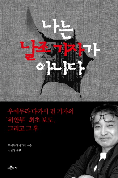 '위안부 첫 보도' 전 일본기자 "한일합의는 끝 아닌 시작" - 3