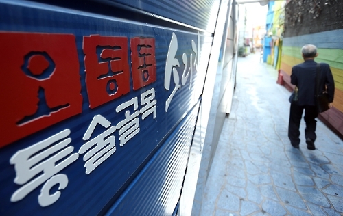 오동동 통술골목