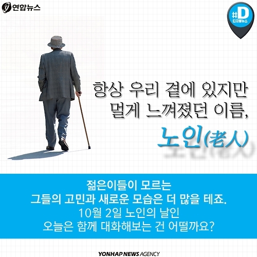 <카드뉴스> 2016 대한민국 노인 보고서 - 10