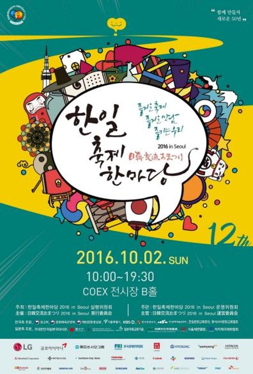 "한·일 문화 한자리서 즐겨요"…한일축제한마당 2일 개최 - 1