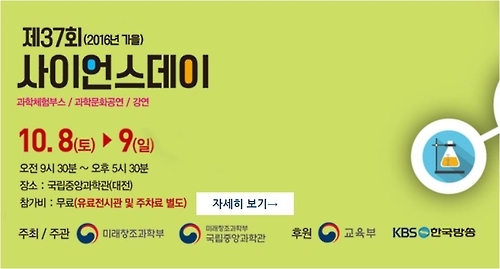 국립중앙과학관, 8~9일 '사이언스데이' 개최 - 1