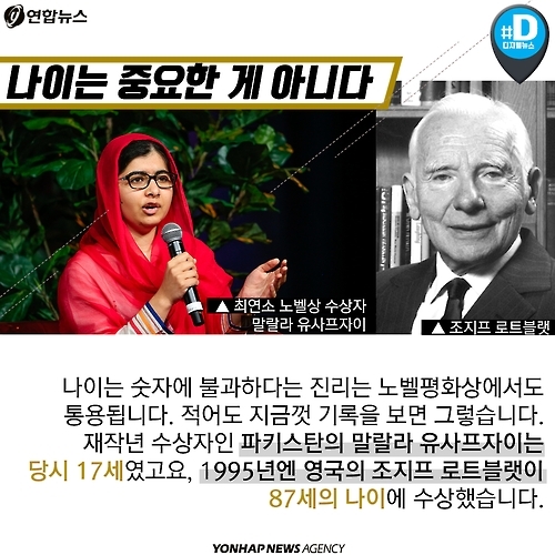 <카드뉴스> 노벨평화상에 대해 우리가 모르는 '8가지' - 4