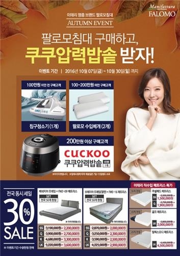 팔로모, 쿠쿠전자와 가을 웨딩 시즌 맞이 혼수 마련 이벤트 개최 - 1