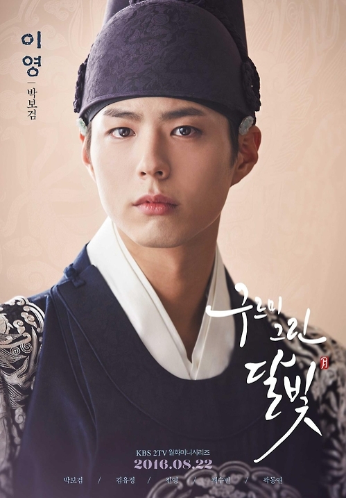박보검, '구르미 그린 달빛' OST 불러 - 1