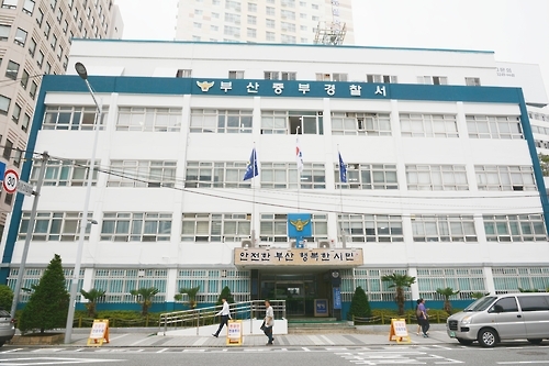 부산 중부경찰서