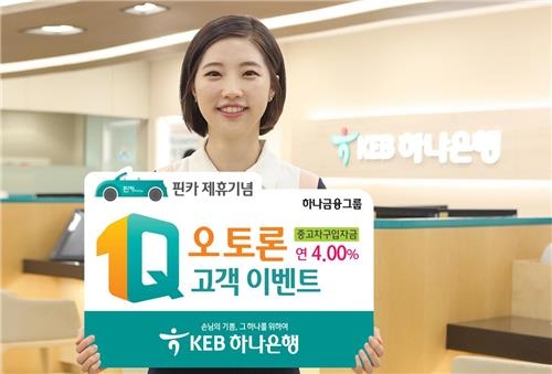 KEB하나은행, '핀카' 제휴 금리 이벤트