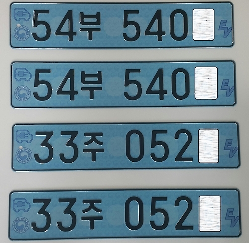 제주 전기차 전용 번호판
