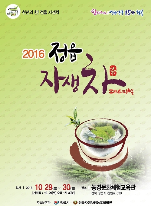 '제5회 정읍 자생차 페스티벌' 포스터