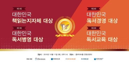 국민독서문화진흥회, 2016 책 읽는 대한민국 시상식 개최 - 1