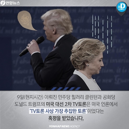 <카드뉴스> "트럼프는 황소"…'보디 랭귀지'로 본 미 대선 후보 - 2