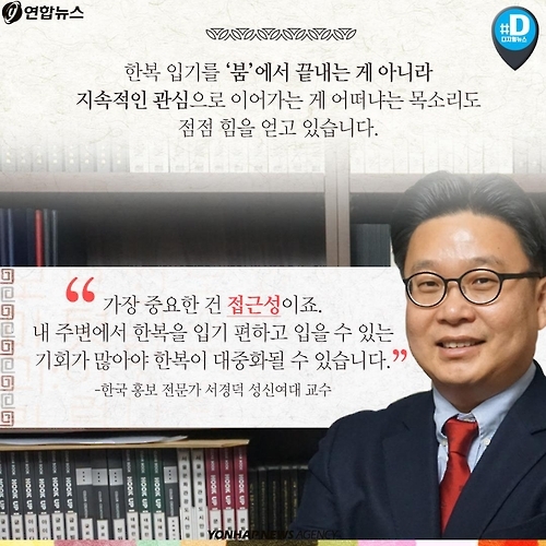 <카드뉴스> '한복의 날'을 아시나요? - 7
