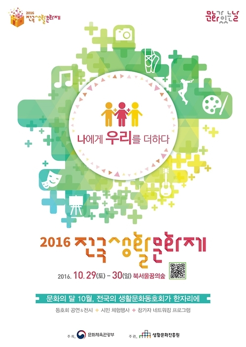전국 문화·예술동호회 한자리에…서울서 생활문화제 - 1