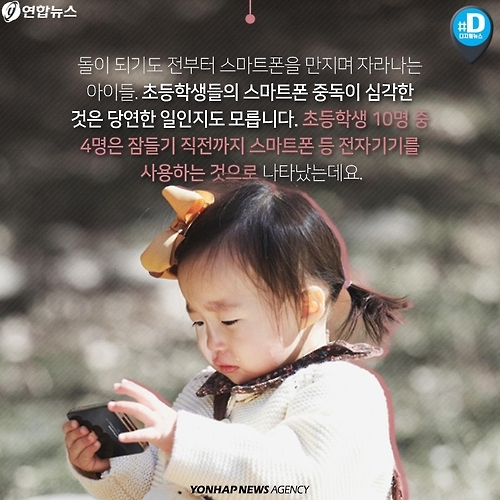 <카드뉴스> 옹알이하면서 스마트폰 보는 아이들 - 6