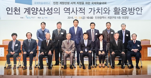 계양산성 국제학술세미나