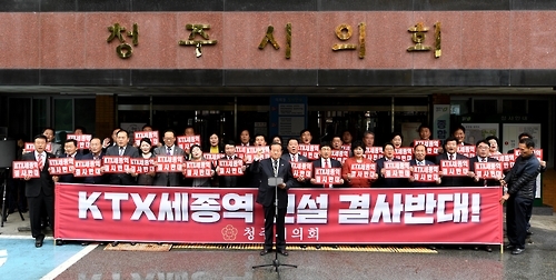 "KTX세종역 신설 철회하라" 청주시의회 결의대회 - 1