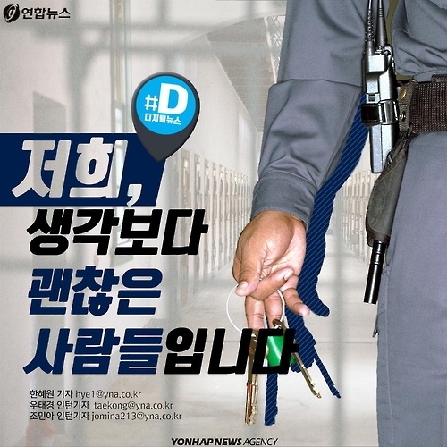 <카드뉴스> 교도관인 저희, 생각보다 괜찮은 사람들입니다 - 1
